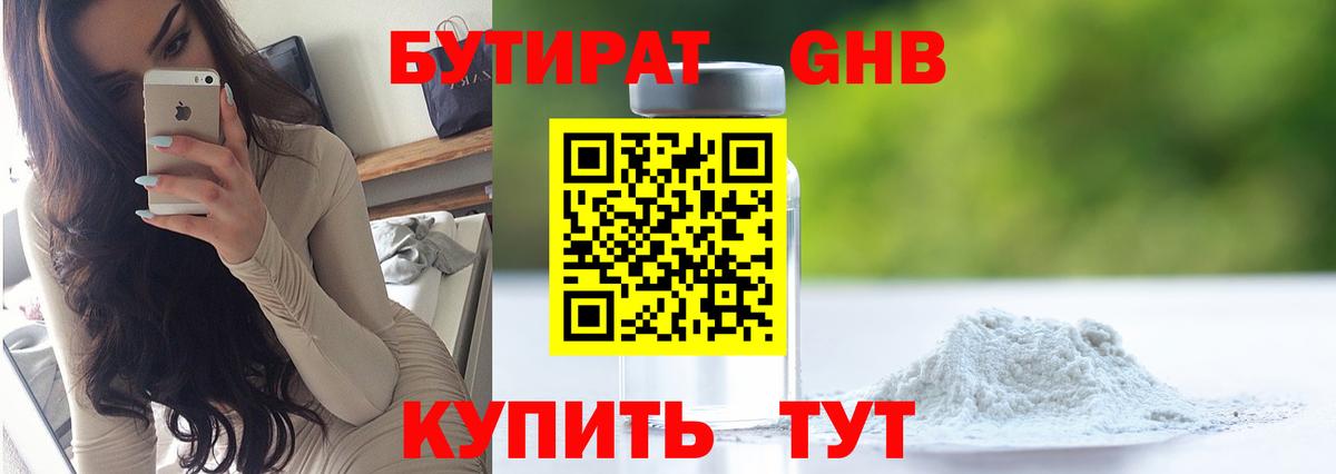 БУТИРАТ бутандиол  Вход с VPN  Реж 