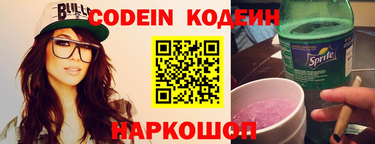 Codein Purple Drank Реж