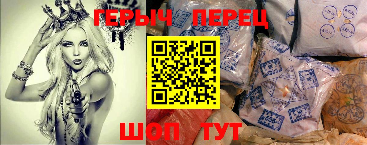 ГЕРОИН герыч Реж