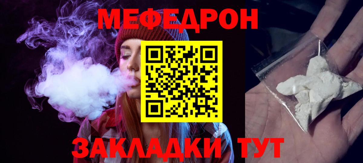 Меф  Мефедрон кристаллы  Вход с VPN  Реж 