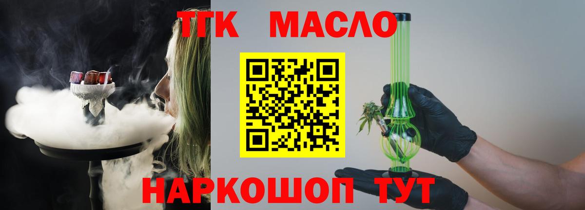 ТГК концентрат  Вход с VPN  Реж  ТГК THC oil 